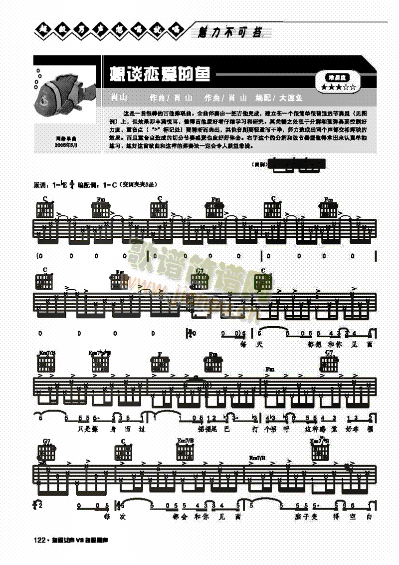 想谈恋爱的雨-弹唱 吉他类 流行1