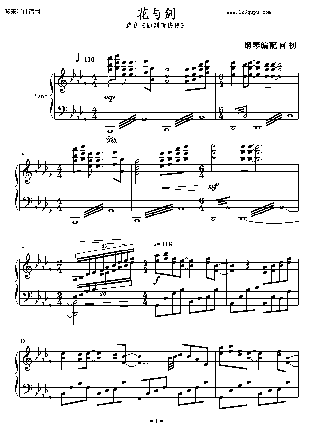 花与剑-仙剑奇侠传1