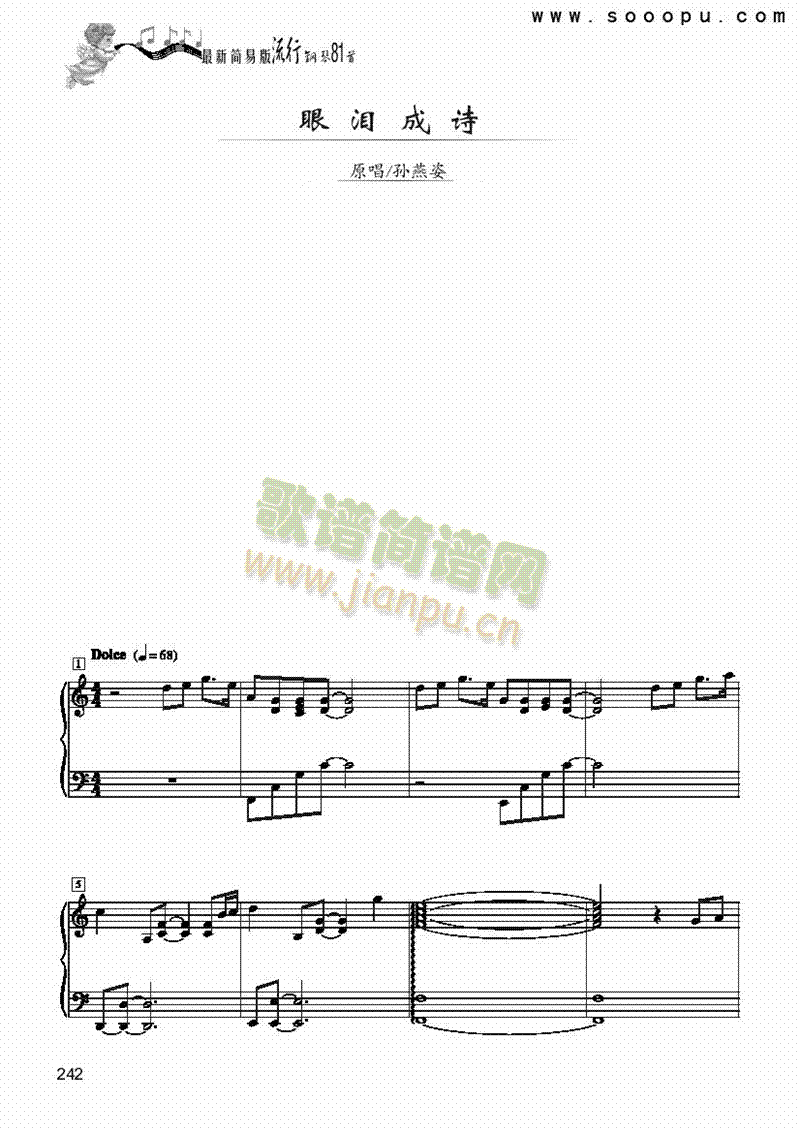 眼泪成诗-简易版 键盘类 钢琴1