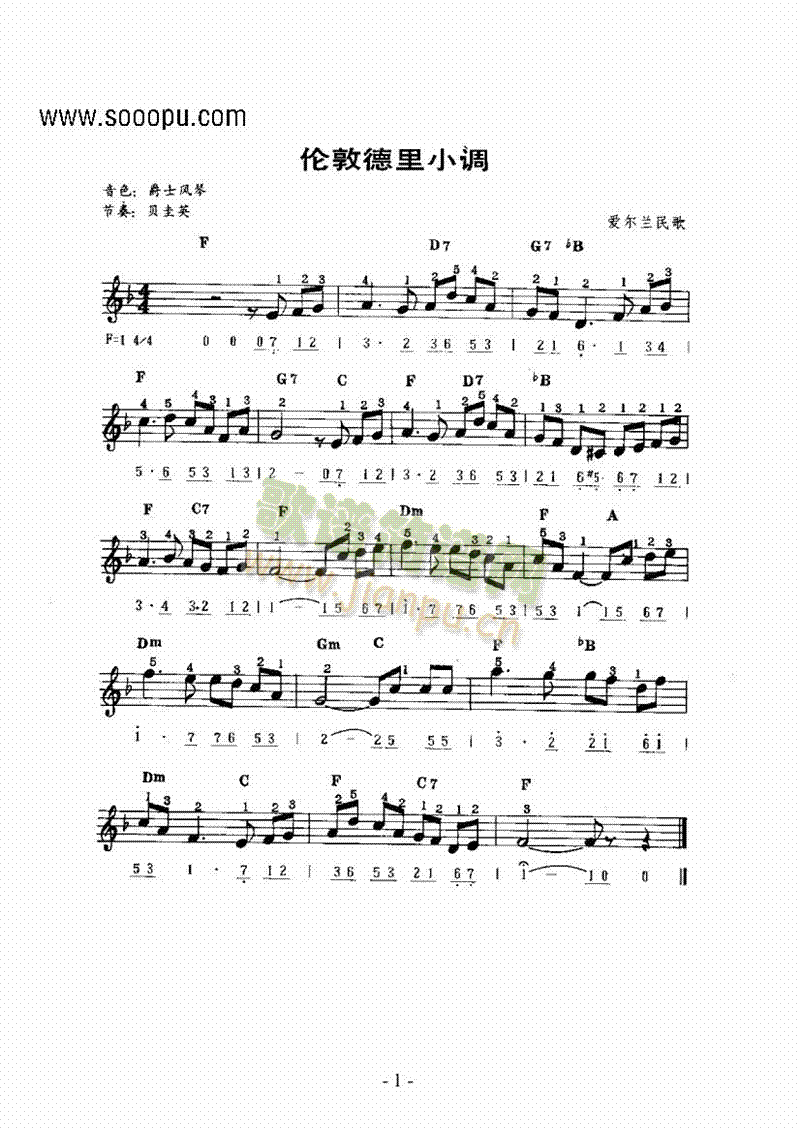 《伦敦德里小调》 键盘类 电子琴1