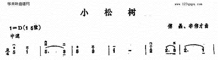 小松树1