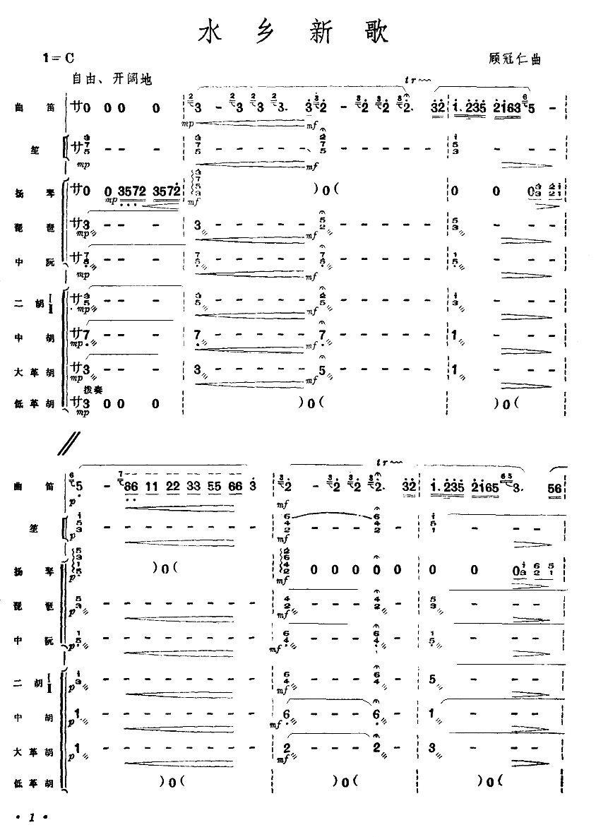水乡新歌（1-6）1