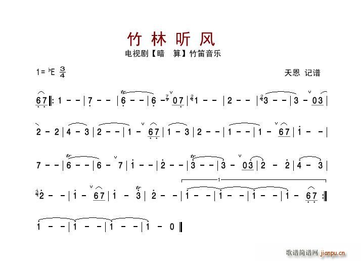 竹林听风 电视剧 暗算 竹笛音乐1