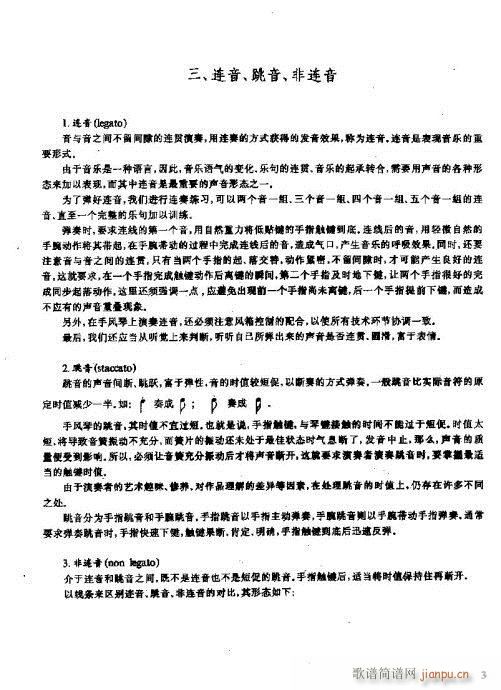 手风琴演奏技巧1-203