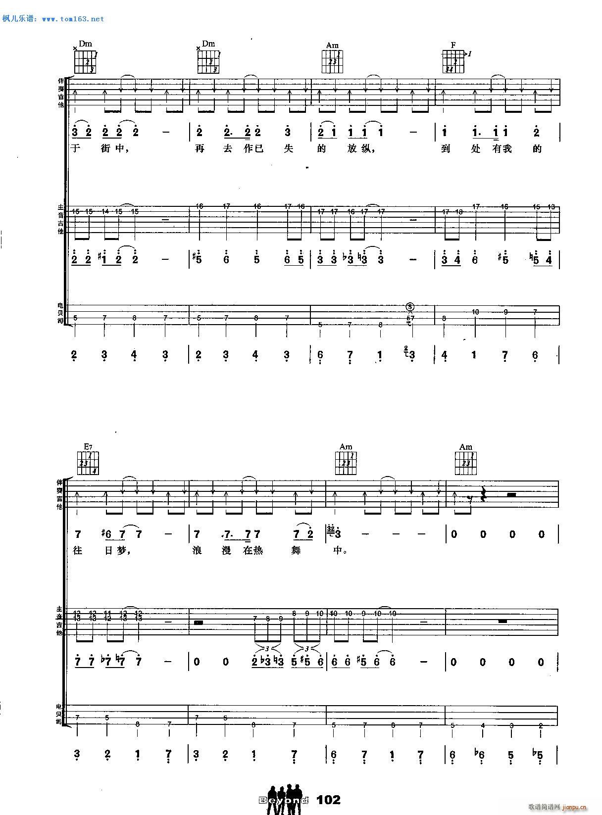 昔日舞曲（扫描谱）吉他 ―_Beyond5