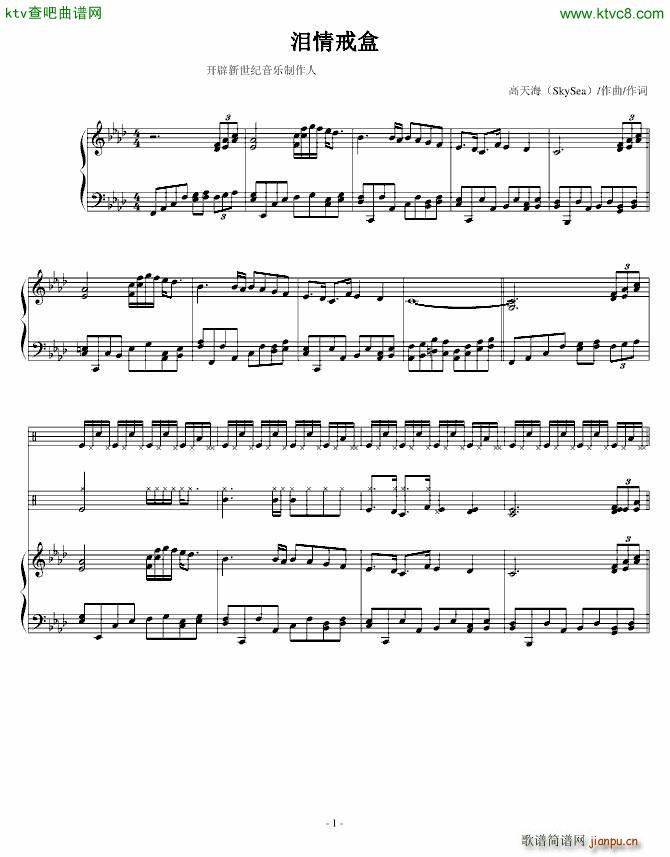 泪情戒盒_高天海 Skysea1