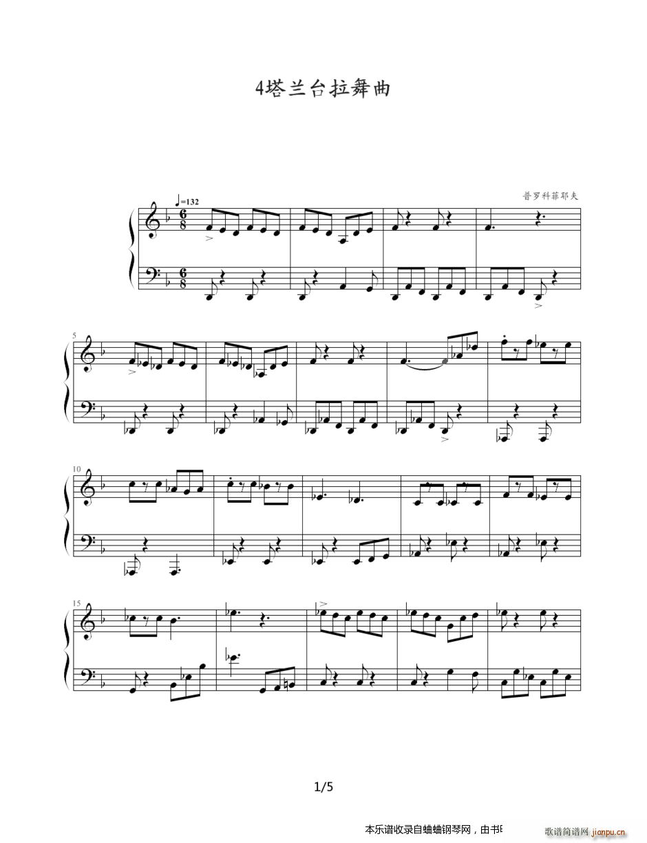 古典 (4-塔兰台拉舞曲)1