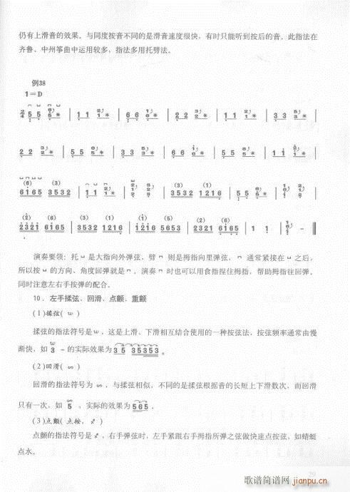 古筝入门教材  版16-35页14