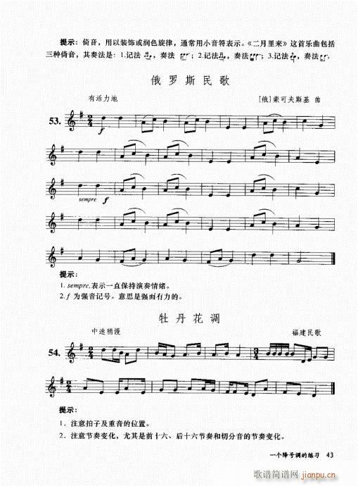 孔庆山六孔笛12半音演奏与教学41-602