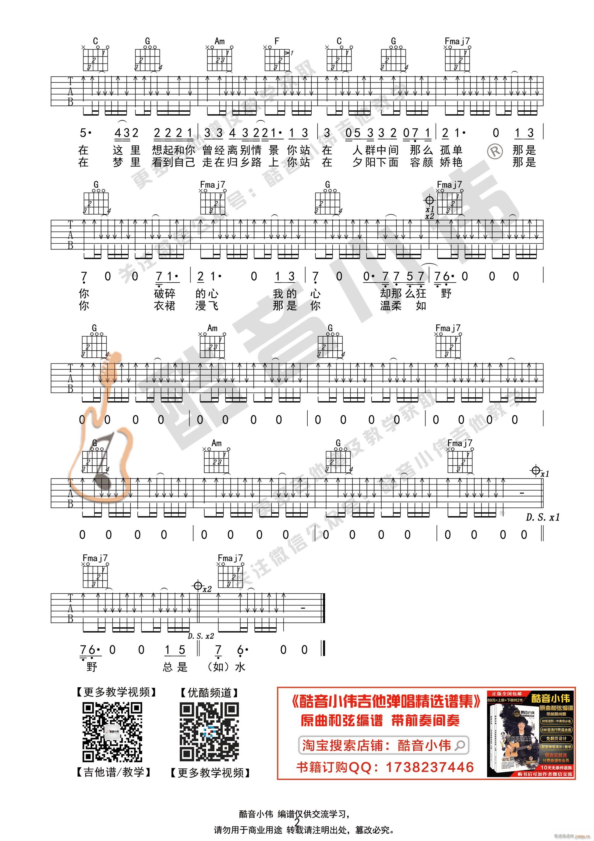 《故乡》 简单版 吉他弹唱教学_许巍2