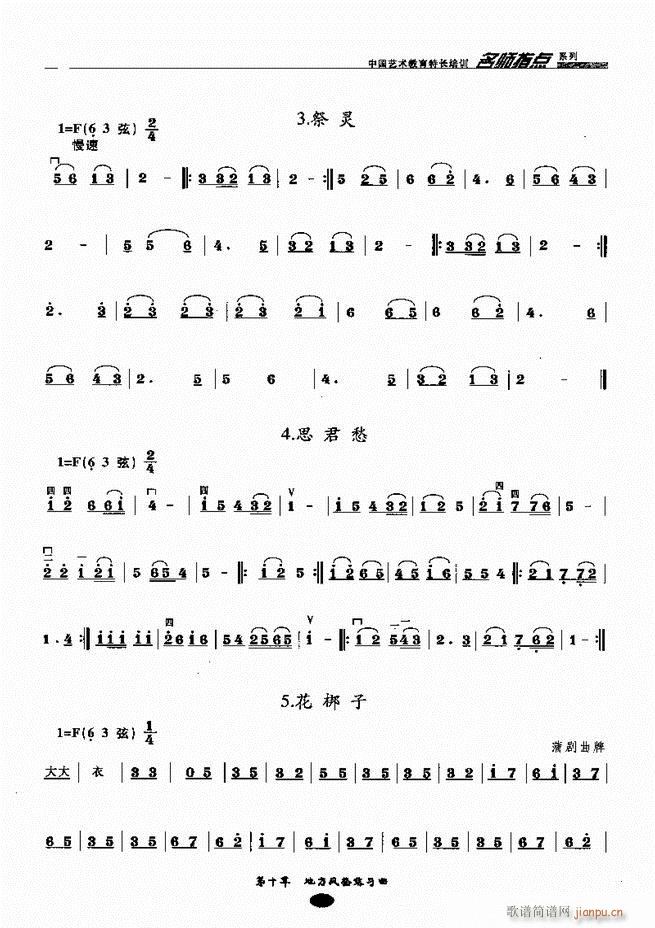 板胡名师指点 81-16077