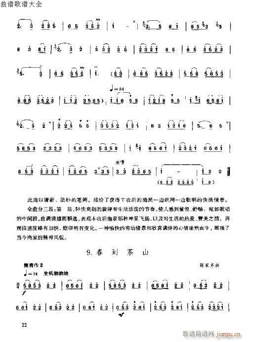唢呐速成演奏法15-34页8
