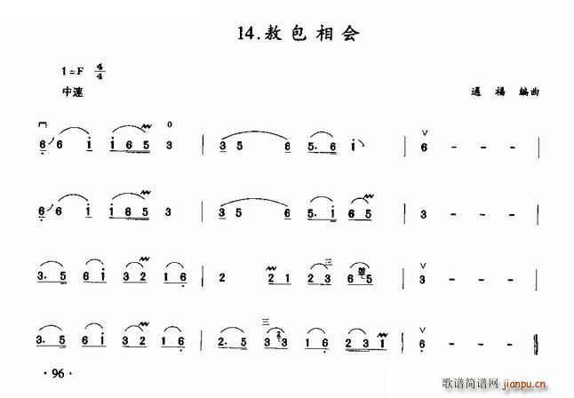 敖包相会(通福编曲)二胡曲谱1