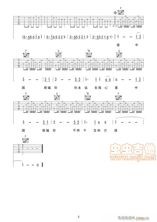 大中国－高枫－吉他－心动吉他编配_高枫3
