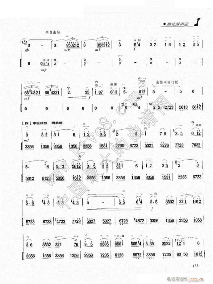 豫北叙事曲(二胡 )71