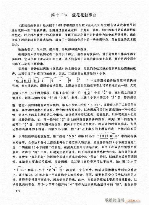 二胡高级教程161-18012