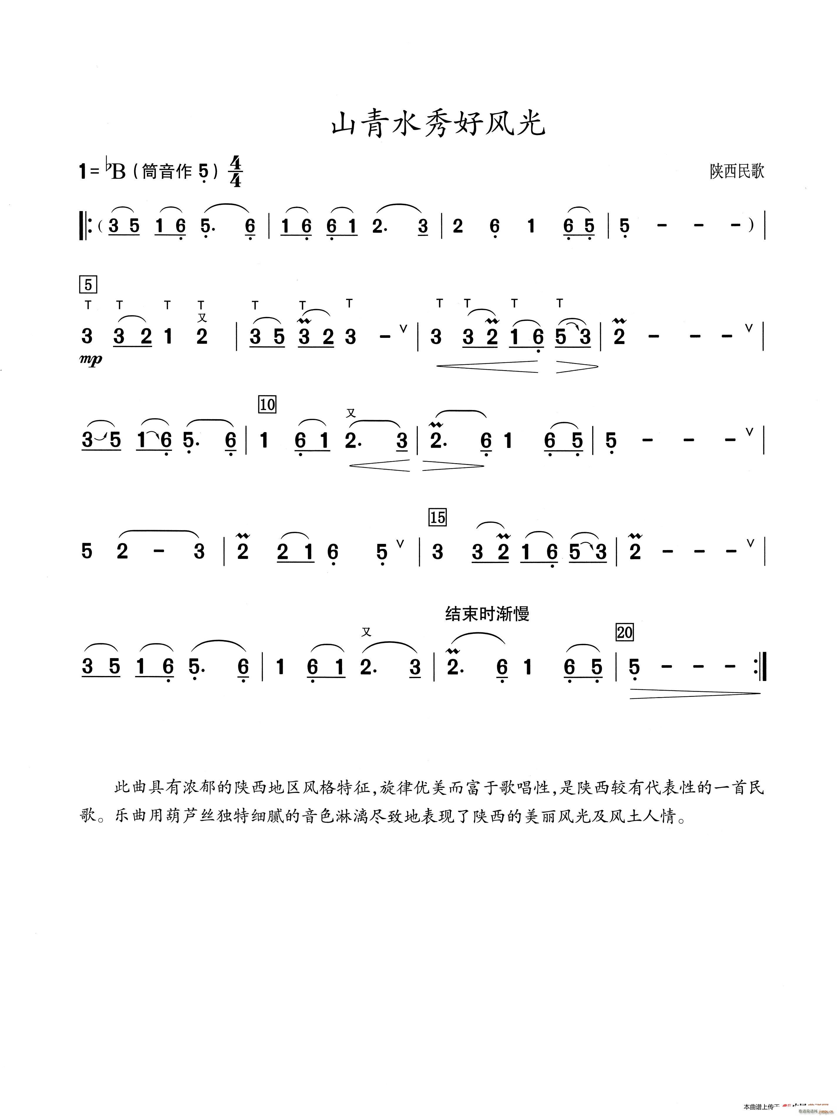 山青水秀好风光（葫芦丝演奏提示版）1