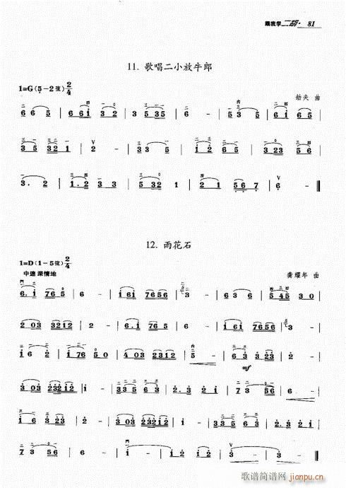 跟我学二胡81-1001