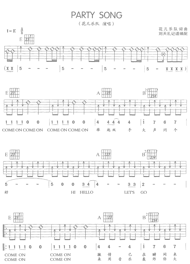 PARTY SONG（吉他弹唱）1