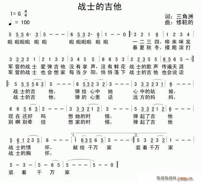 战士的吉他1