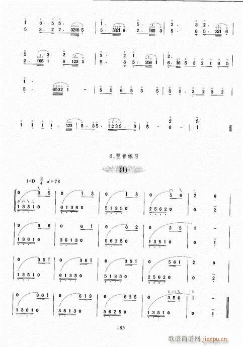 古筝演奏基础教程181-2005