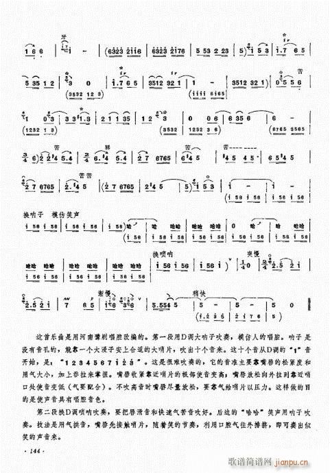 唢呐演奏艺术141-1604