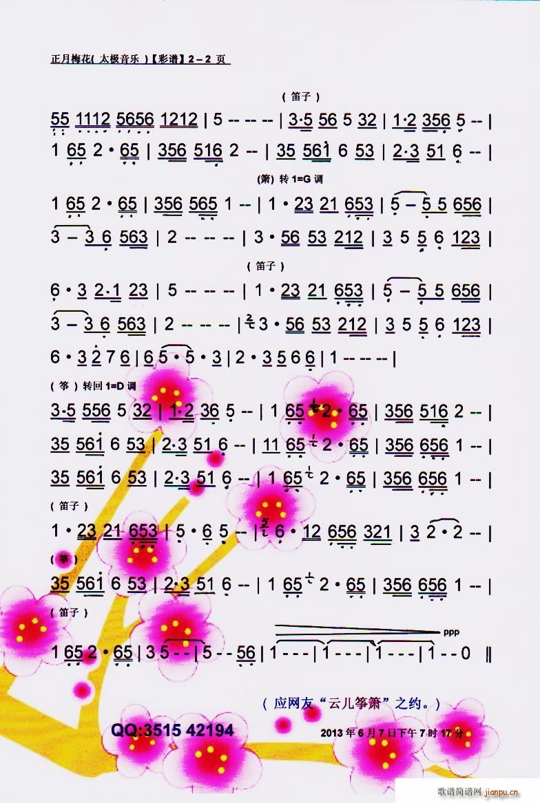 正月梅花2笛箫谱_莫名1