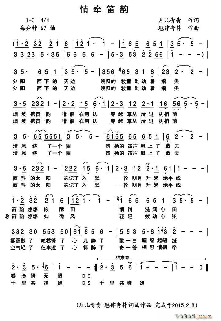 情牵笛韵1