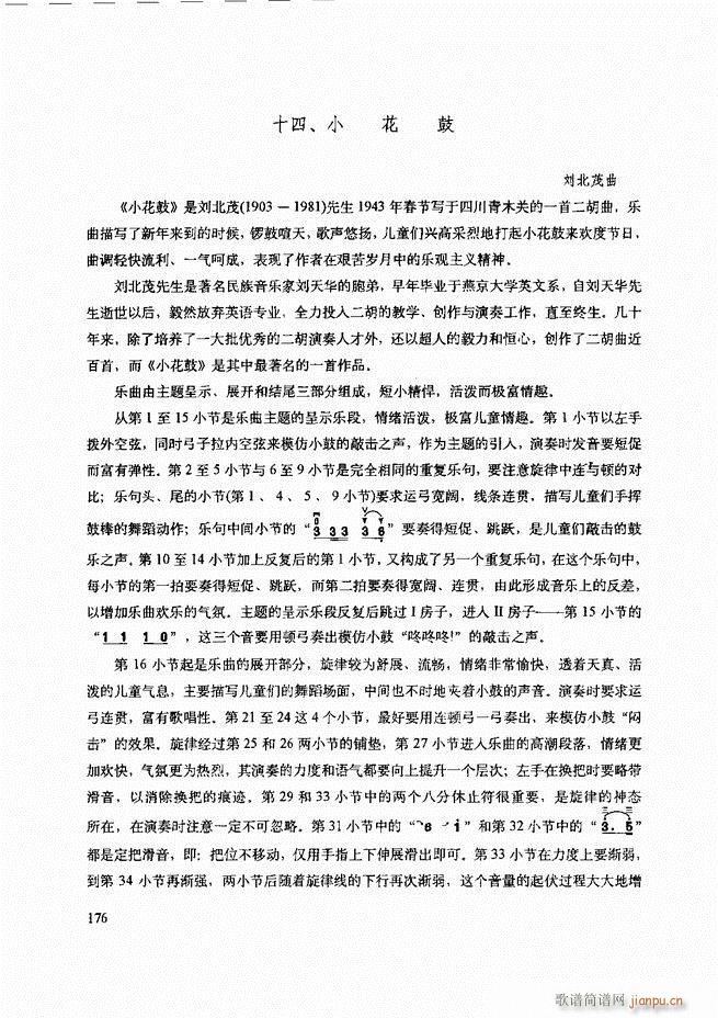 二胡技法与名曲演奏提示121-18056