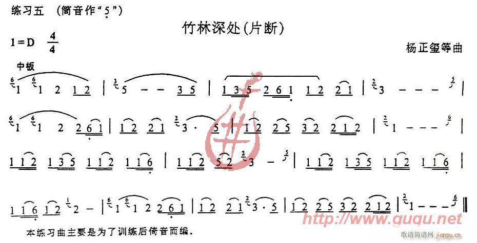 倚音练习5