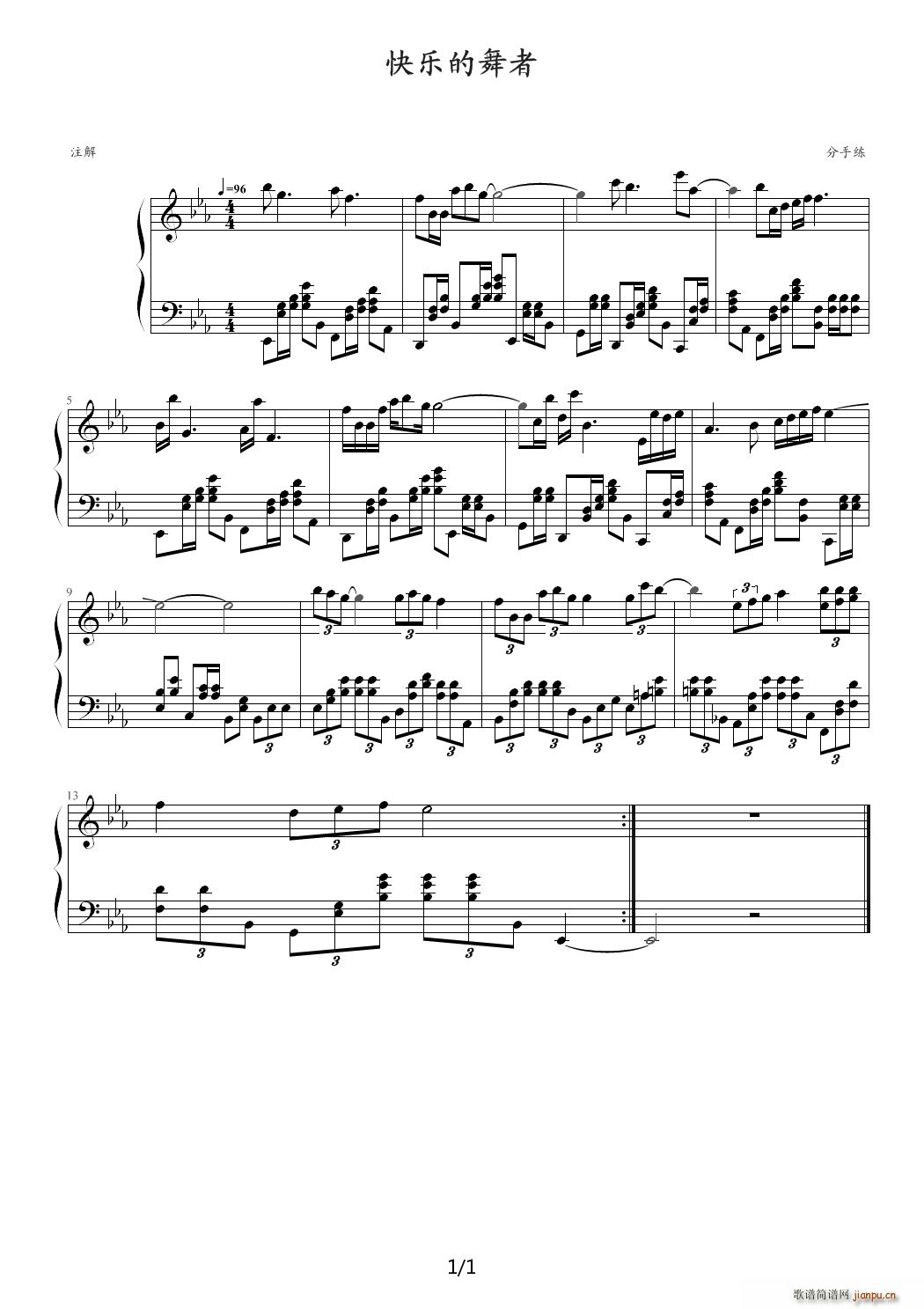 欢乐的舞者 降E调1