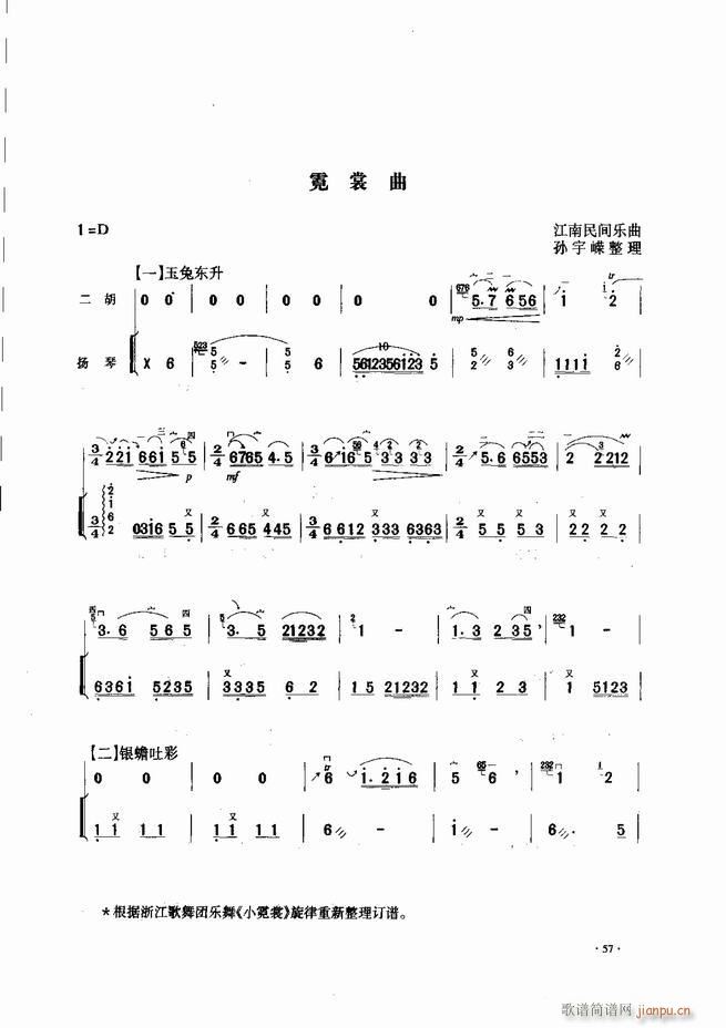 中国二胡名曲集锦南北音乐风格 目录1-6059