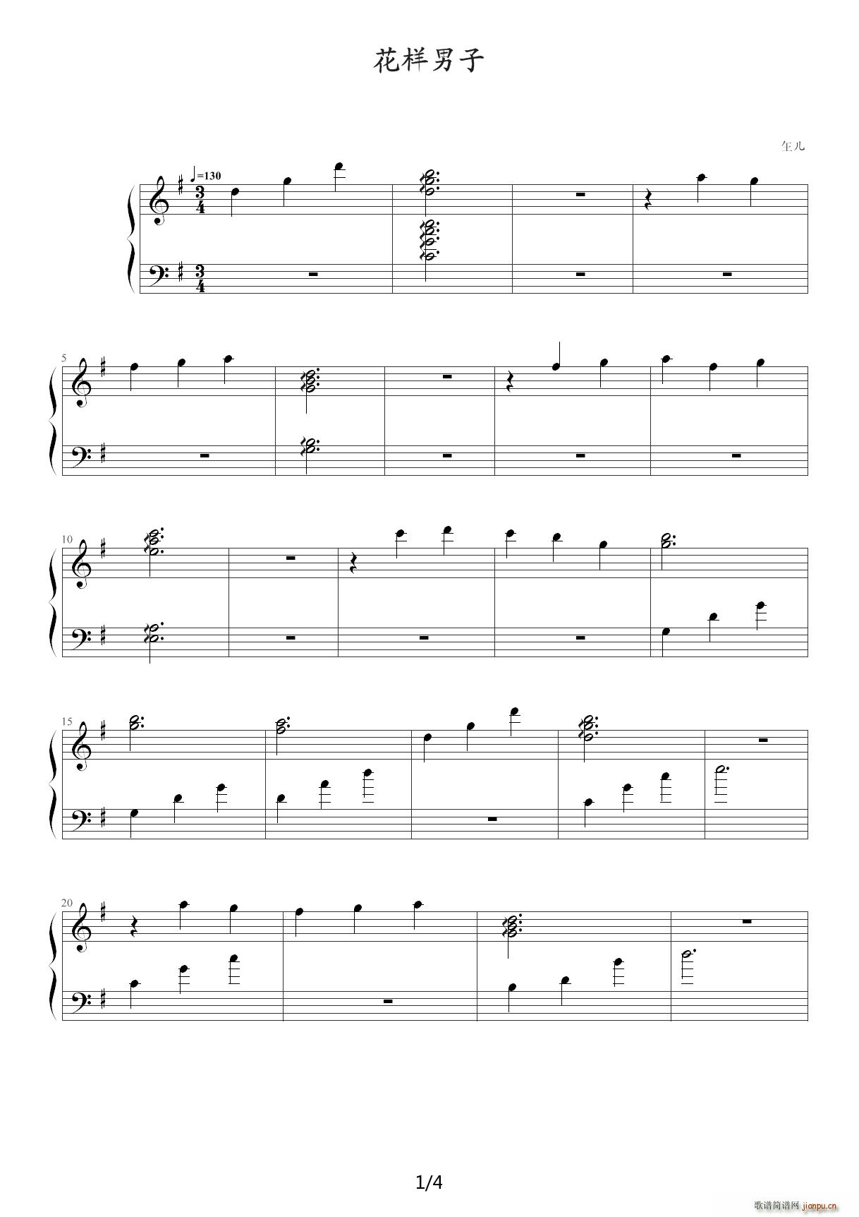 花样男子（某未出版插曲） G调1