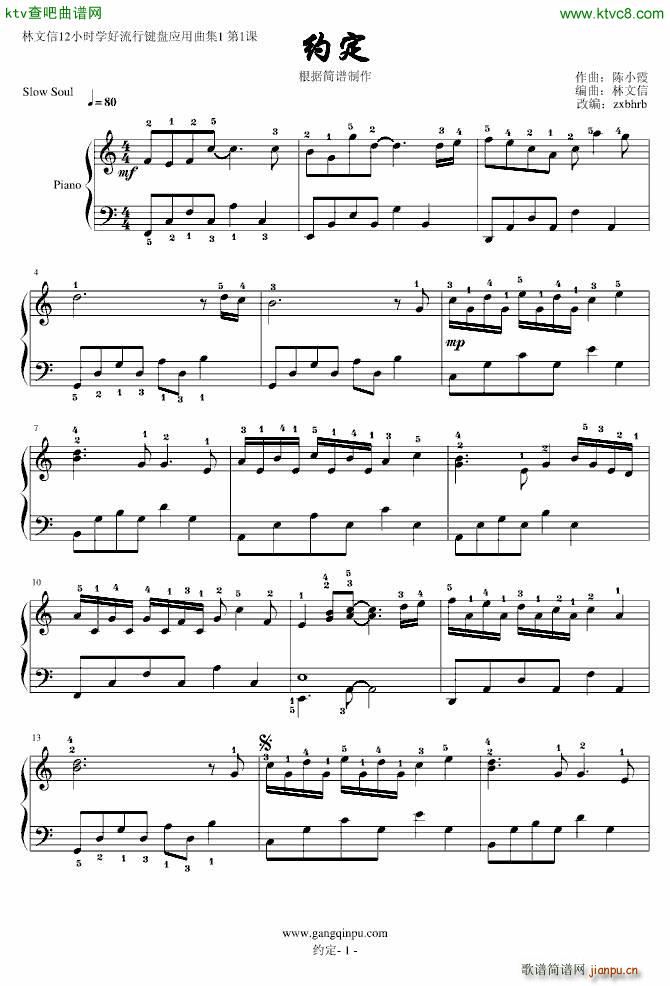 约定 指法篇_林文信1