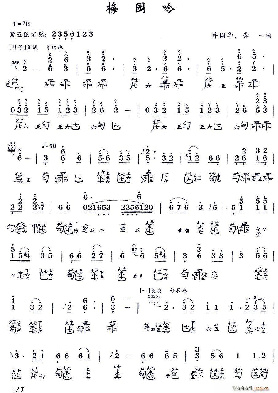 梅园吟(古琴谱 降B调 减字谱)1