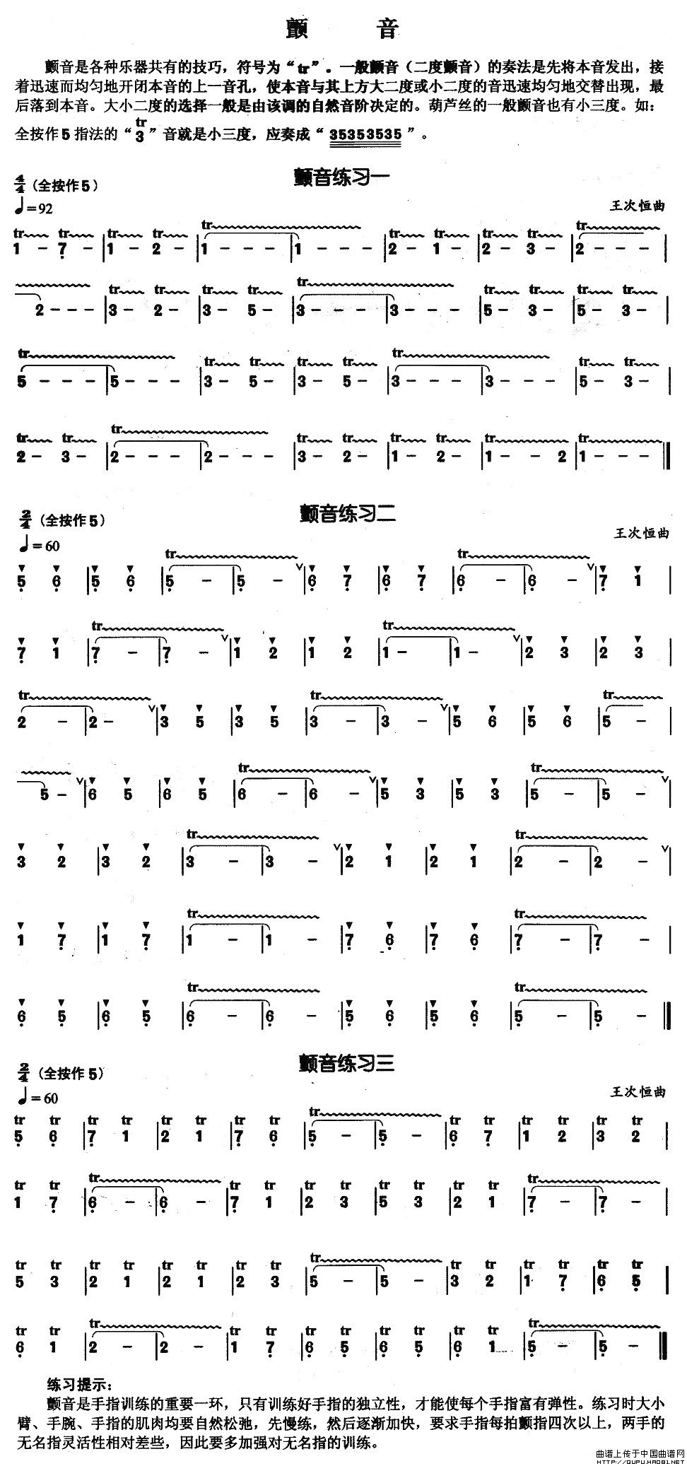 葫芦丝基本技巧练习曲--颤音1