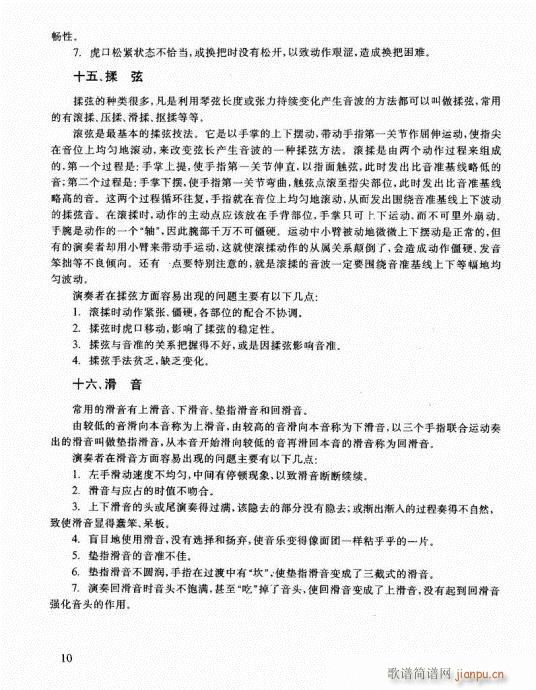 二胡必修教程1-2010