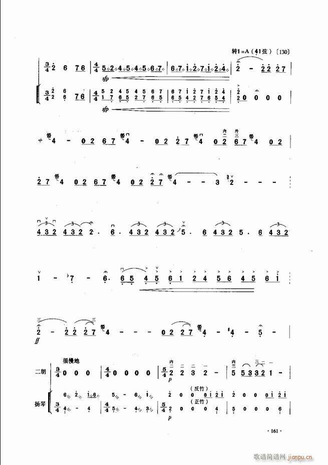 中国二胡名曲集锦南北音乐风格121-18041