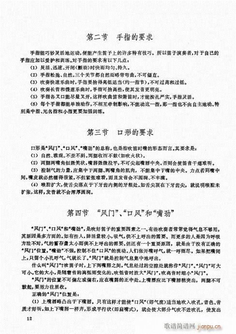 竹笛实用教程1-2012