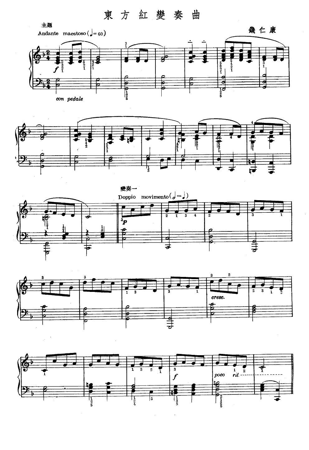 东方红变奏曲(钢琴独奏)1