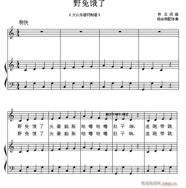 儿歌钢琴弹唱 野免饿了1