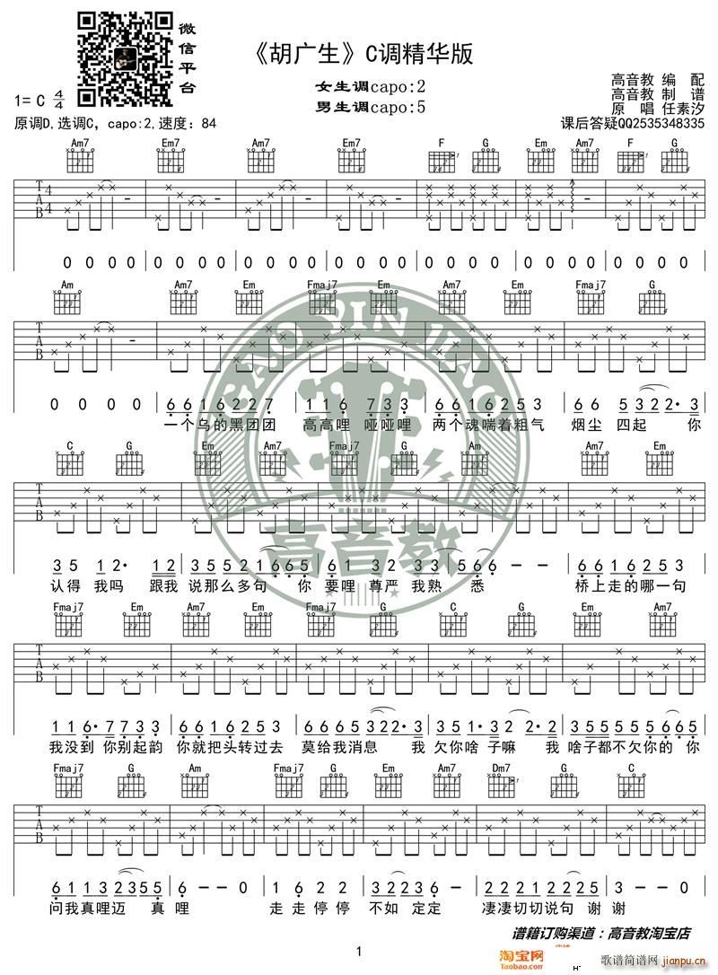 《胡广生》 C调精华版 任素汐 高音教编配1