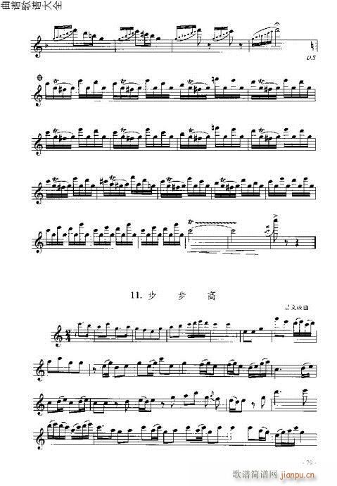 长笛入门与演奏61-80页19