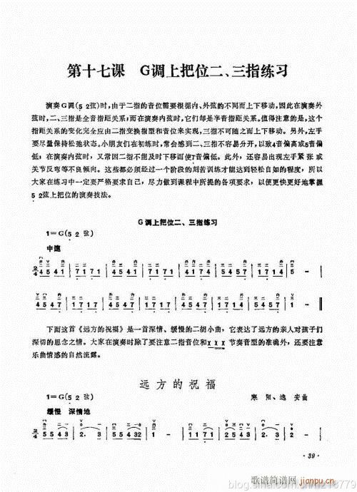 儿童学二胡电视教程  （修订版）23-4316