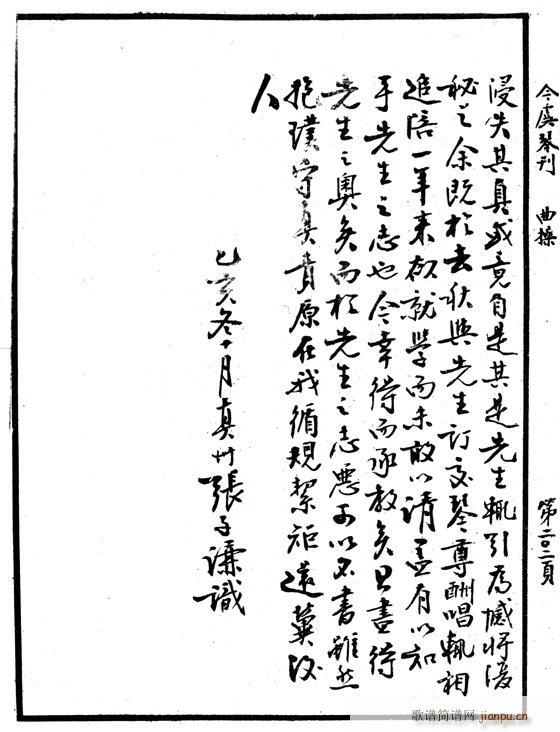 减字谱。忆故人6-105