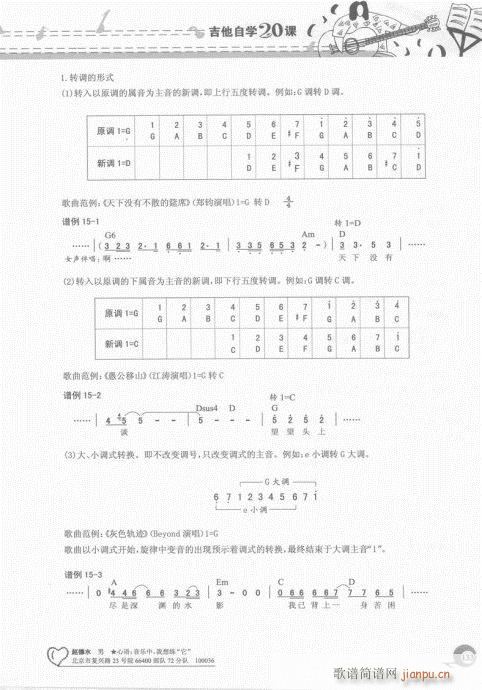 吉他自学20课121-14013
