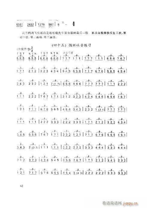 笛子基本教程61-65页2