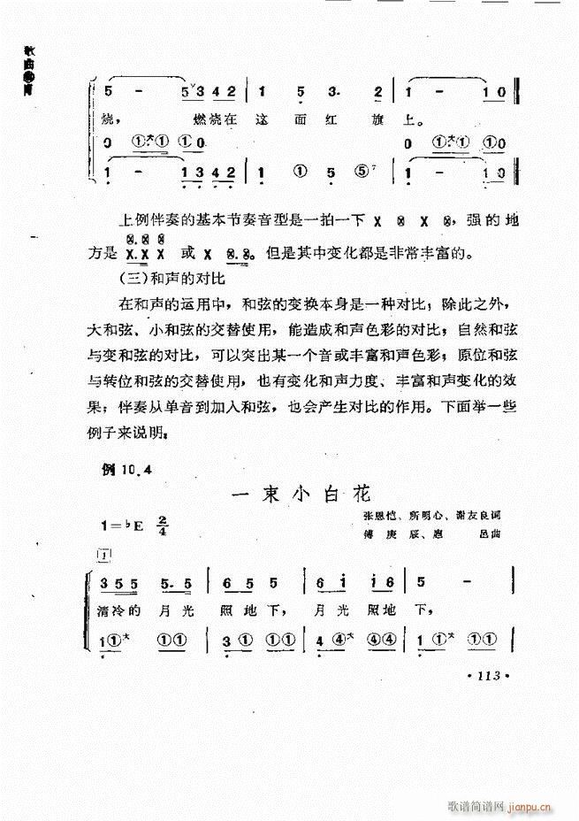 歌曲手风琴伴奏的编配61-13753