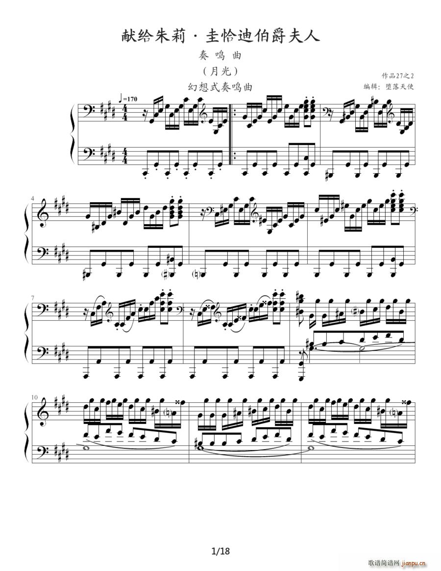 月光奏鸣曲(贝多芬《月光》第三乐章)1