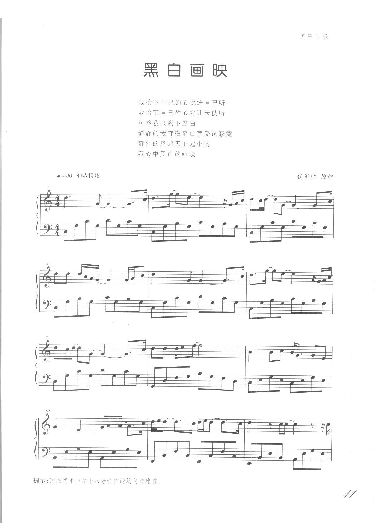 黑白画映(《吻别 歌曲改编的钢琴曲》)_张学友1